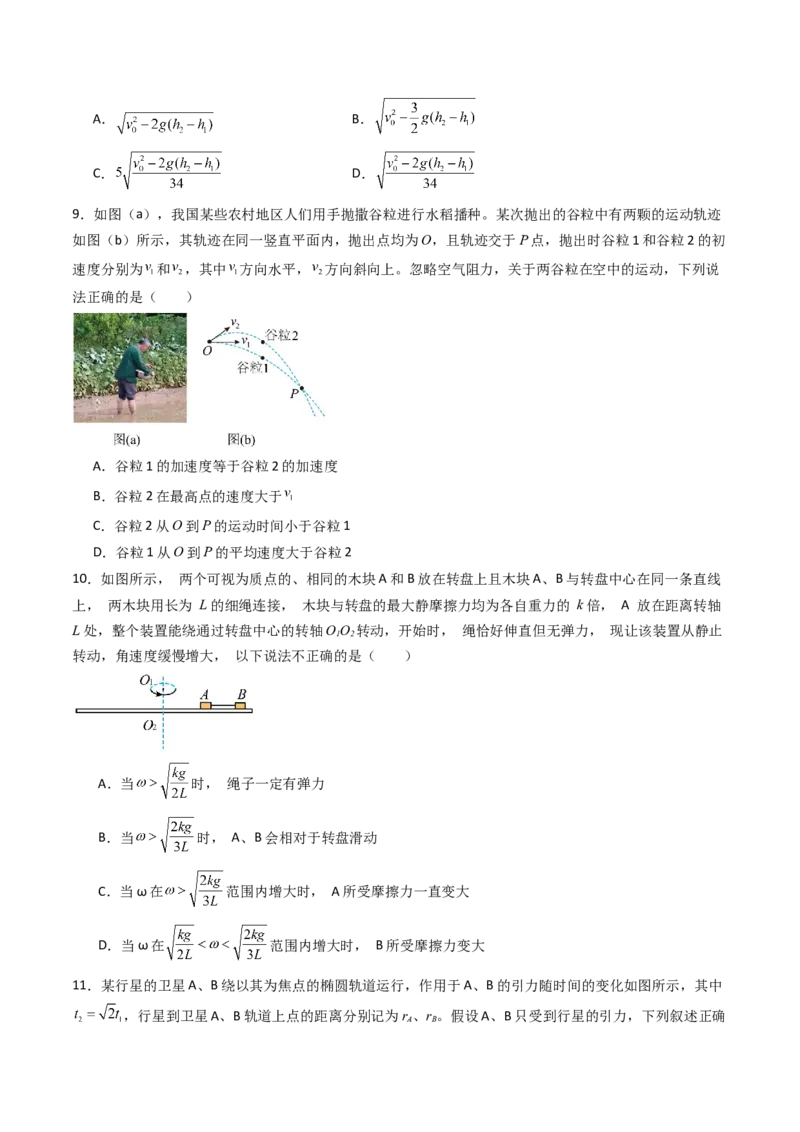 综合测试03曲线运动万有引力与宇宙航行（原卷版）_4.2025物理总复习_2025年新高考资料_一轮复习_备战2025年高考物理一轮复习考点帮（新高考通用）