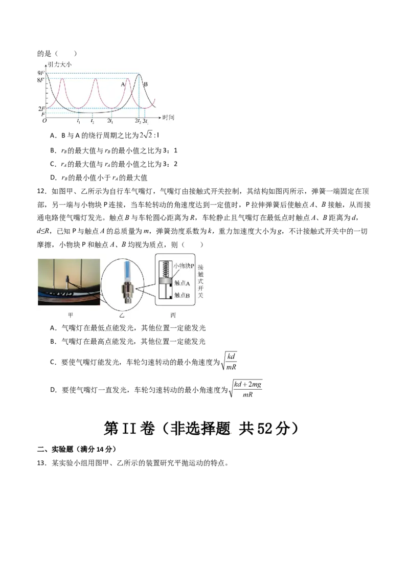 综合测试03曲线运动万有引力与宇宙航行（原卷版）_4.2025物理总复习_2025年新高考资料_一轮复习_备战2025年高考物理一轮复习考点帮（新高考通用）