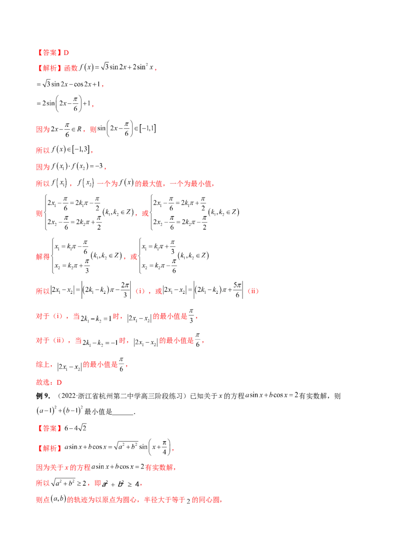 专题01三角函数的图象与综合应用（精讲精练）（解析版）_2.2025数学总复习_2023年新高考资料_二轮复习_2023年高考数学二轮复习讲练（新高考专用）