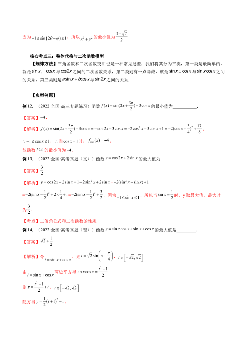 专题01三角函数的图象与综合应用（精讲精练）（解析版）_2.2025数学总复习_2023年新高考资料_二轮复习_2023年高考数学二轮复习讲练（新高考专用）