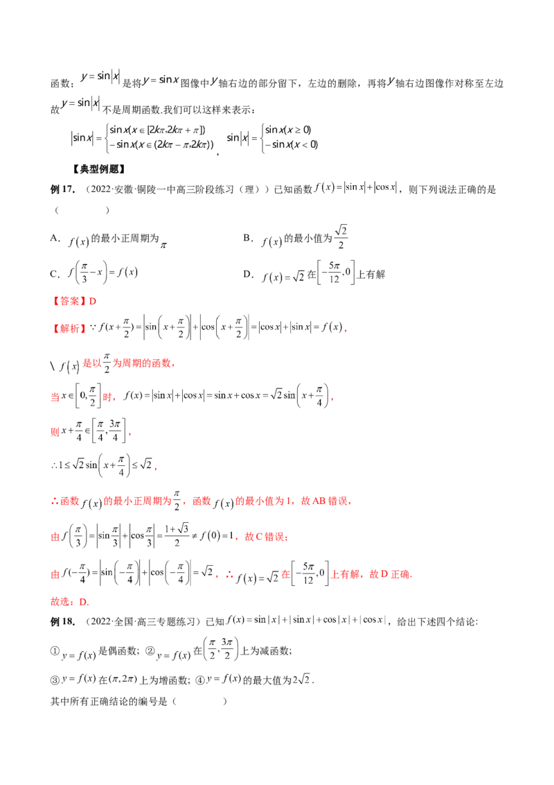 专题01三角函数的图象与综合应用（精讲精练）（解析版）_2.2025数学总复习_2023年新高考资料_二轮复习_2023年高考数学二轮复习讲练（新高考专用）