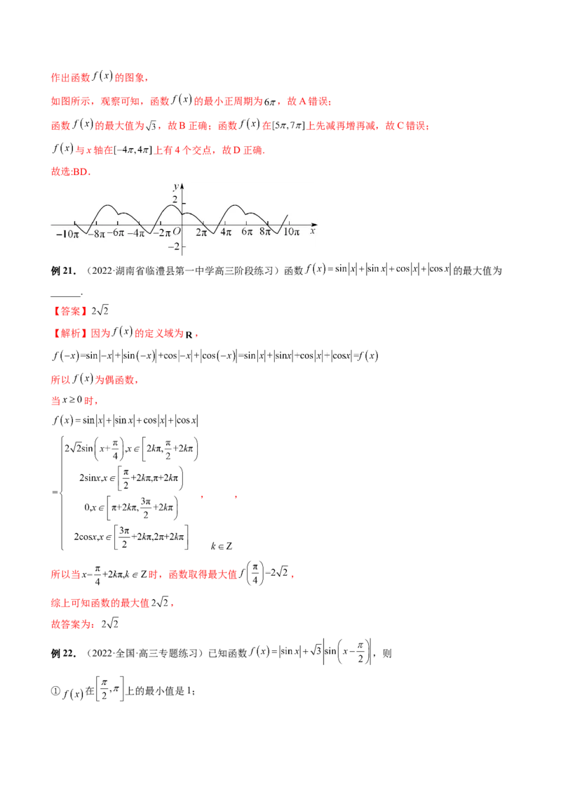 专题01三角函数的图象与综合应用（精讲精练）（解析版）_2.2025数学总复习_2023年新高考资料_二轮复习_2023年高考数学二轮复习讲练（新高考专用）