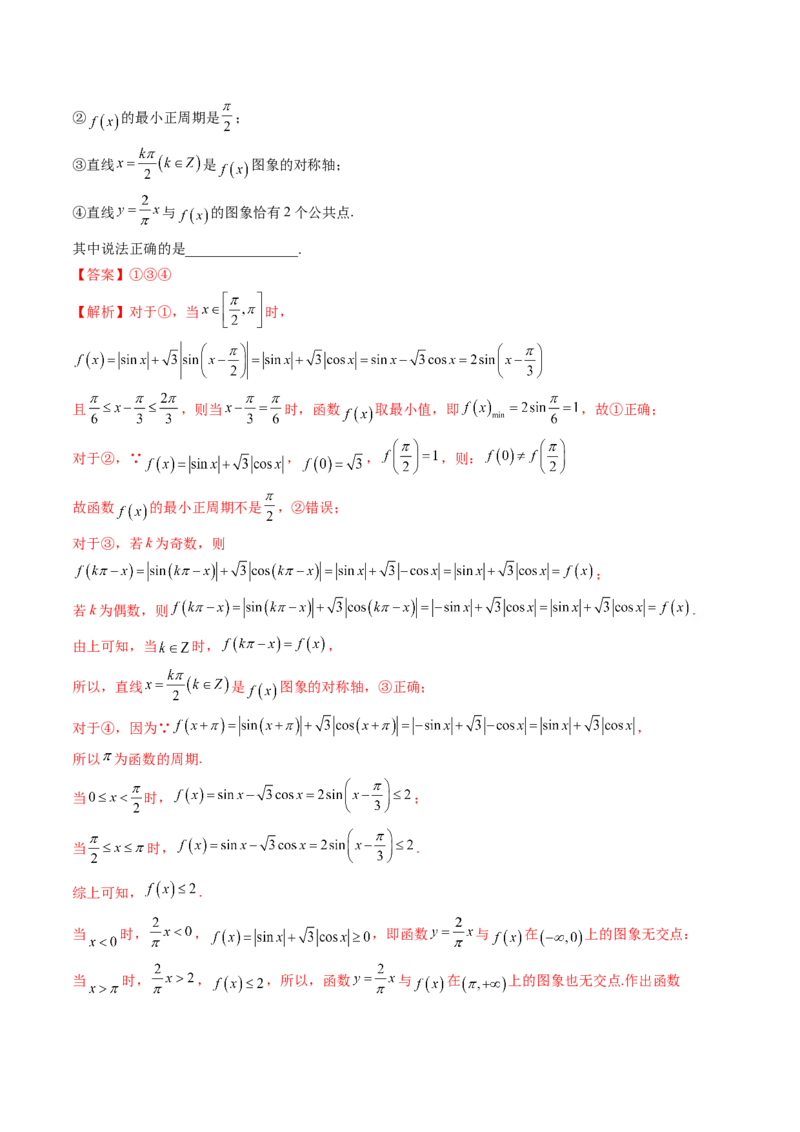 专题01三角函数的图象与综合应用（精讲精练）（解析版）_2.2025数学总复习_2023年新高考资料_二轮复习_2023年高考数学二轮复习讲练（新高考专用）