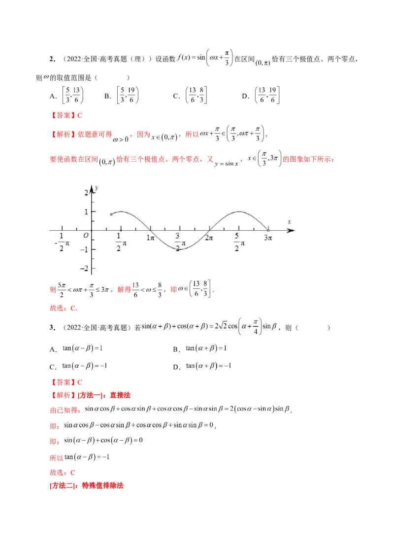 专题01三角函数的图象与综合应用（精讲精练）（解析版）_2.2025数学总复习_2023年新高考资料_二轮复习_2023年高考数学二轮复习讲练（新高考专用）