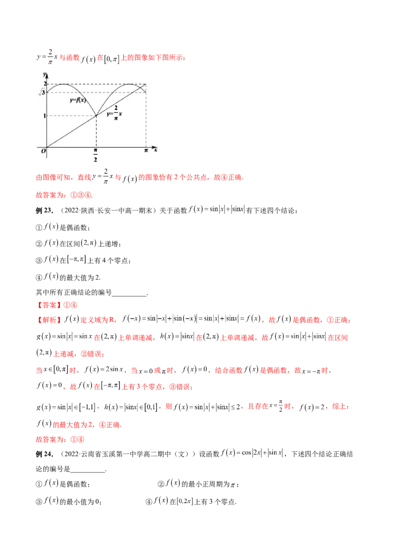 专题01三角函数的图象与综合应用（精讲精练）（解析版）_2.2025数学总复习_2023年新高考资料_二轮复习_2023年高考数学二轮复习讲练（新高考专用）