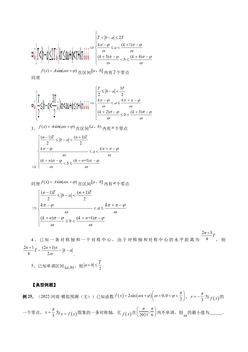 专题01三角函数的图象与综合应用（精讲精练）（解析版）_2.2025数学总复习_2023年新高考资料_二轮复习_2023年高考数学二轮复习讲练（新高考专用）