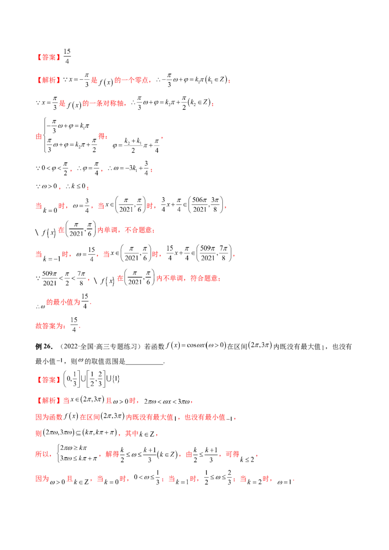 专题01三角函数的图象与综合应用（精讲精练）（解析版）_2.2025数学总复习_2023年新高考资料_二轮复习_2023年高考数学二轮复习讲练（新高考专用）
