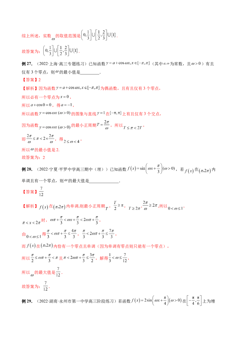 专题01三角函数的图象与综合应用（精讲精练）（解析版）_2.2025数学总复习_2023年新高考资料_二轮复习_2023年高考数学二轮复习讲练（新高考专用）