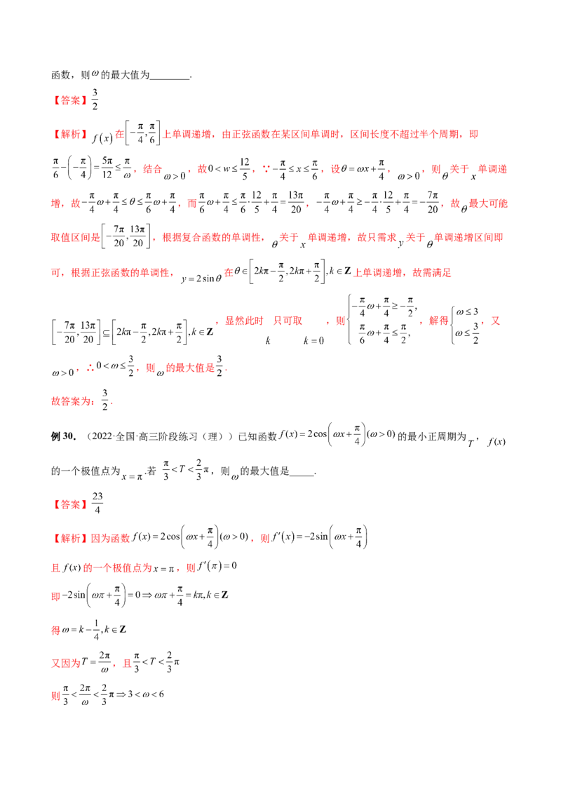 专题01三角函数的图象与综合应用（精讲精练）（解析版）_2.2025数学总复习_2023年新高考资料_二轮复习_2023年高考数学二轮复习讲练（新高考专用）