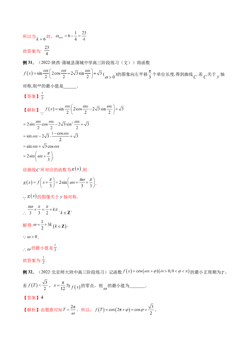 专题01三角函数的图象与综合应用（精讲精练）（解析版）_2.2025数学总复习_2023年新高考资料_二轮复习_2023年高考数学二轮复习讲练（新高考专用）