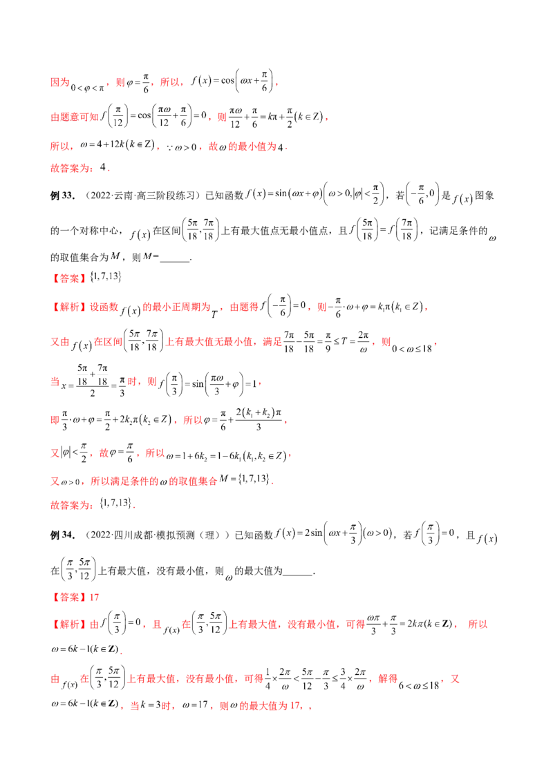 专题01三角函数的图象与综合应用（精讲精练）（解析版）_2.2025数学总复习_2023年新高考资料_二轮复习_2023年高考数学二轮复习讲练（新高考专用）