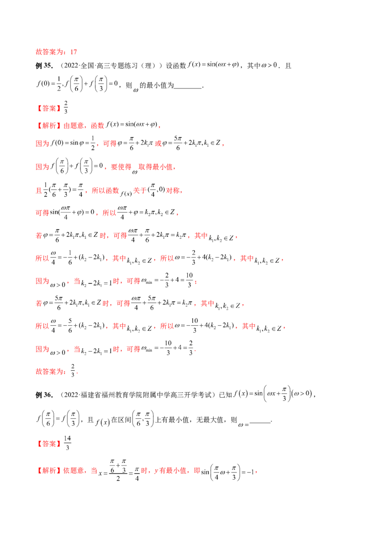专题01三角函数的图象与综合应用（精讲精练）（解析版）_2.2025数学总复习_2023年新高考资料_二轮复习_2023年高考数学二轮复习讲练（新高考专用）