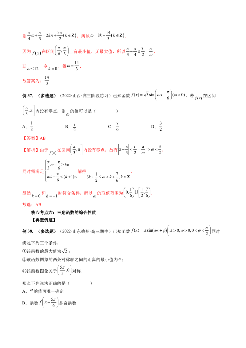 专题01三角函数的图象与综合应用（精讲精练）（解析版）_2.2025数学总复习_2023年新高考资料_二轮复习_2023年高考数学二轮复习讲练（新高考专用）