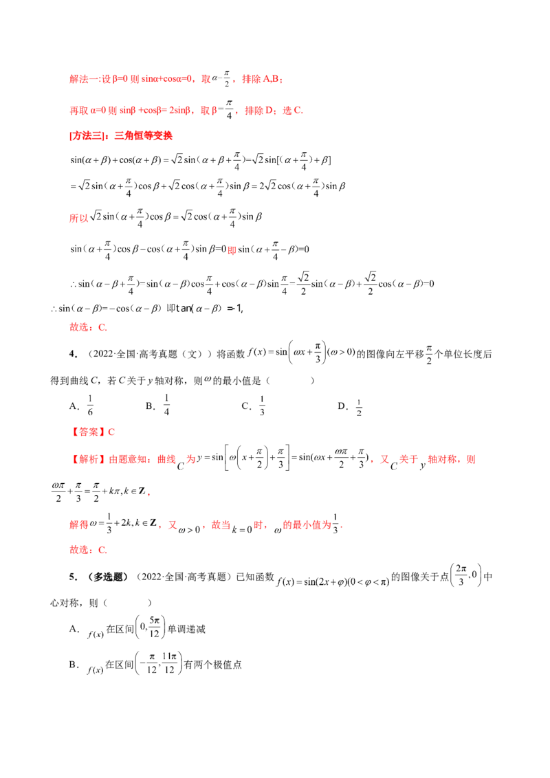 专题01三角函数的图象与综合应用（精讲精练）（解析版）_2.2025数学总复习_2023年新高考资料_二轮复习_2023年高考数学二轮复习讲练（新高考专用）