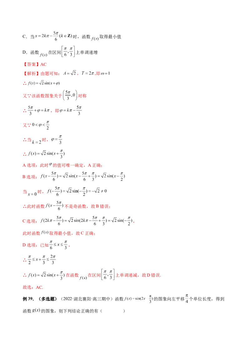 专题01三角函数的图象与综合应用（精讲精练）（解析版）_2.2025数学总复习_2023年新高考资料_二轮复习_2023年高考数学二轮复习讲练（新高考专用）