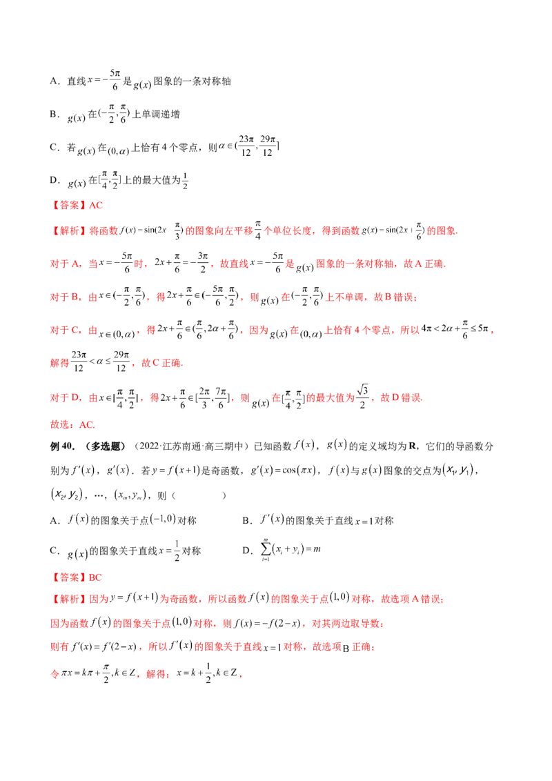 专题01三角函数的图象与综合应用（精讲精练）（解析版）_2.2025数学总复习_2023年新高考资料_二轮复习_2023年高考数学二轮复习讲练（新高考专用）