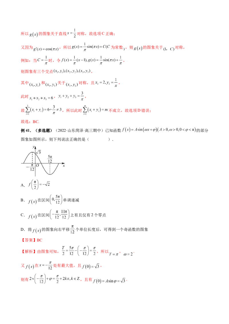 专题01三角函数的图象与综合应用（精讲精练）（解析版）_2.2025数学总复习_2023年新高考资料_二轮复习_2023年高考数学二轮复习讲练（新高考专用）
