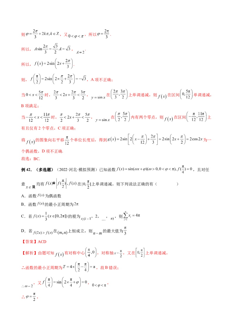 专题01三角函数的图象与综合应用（精讲精练）（解析版）_2.2025数学总复习_2023年新高考资料_二轮复习_2023年高考数学二轮复习讲练（新高考专用）