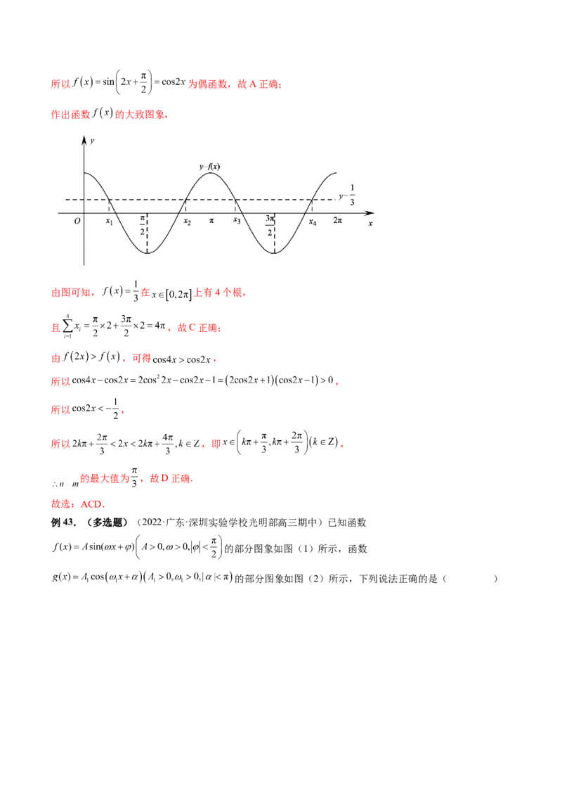 专题01三角函数的图象与综合应用（精讲精练）（解析版）_2.2025数学总复习_2023年新高考资料_二轮复习_2023年高考数学二轮复习讲练（新高考专用）