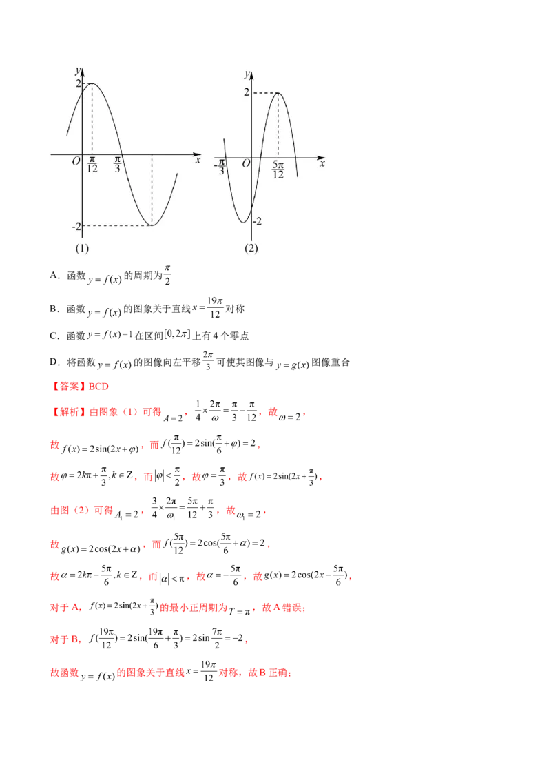 专题01三角函数的图象与综合应用（精讲精练）（解析版）_2.2025数学总复习_2023年新高考资料_二轮复习_2023年高考数学二轮复习讲练（新高考专用）