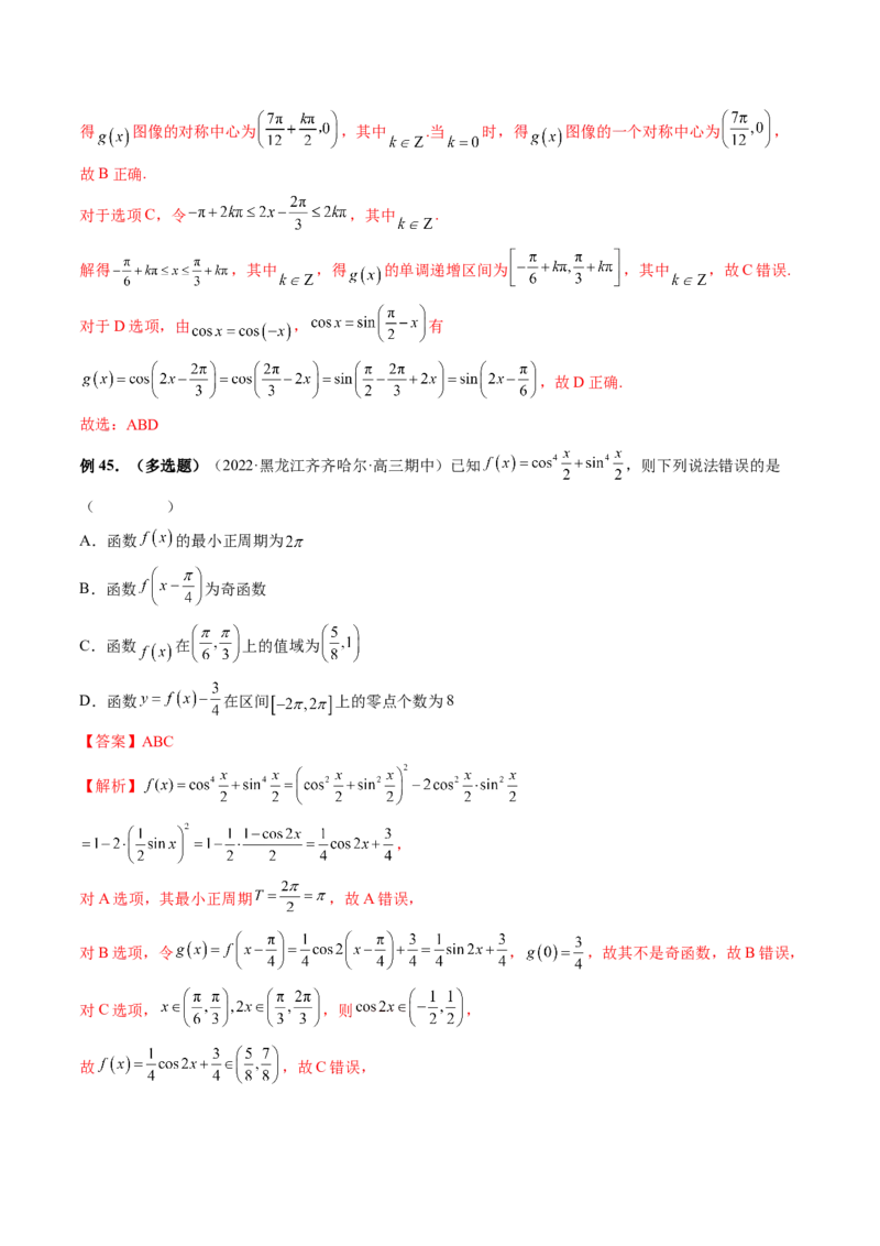 专题01三角函数的图象与综合应用（精讲精练）（解析版）_2.2025数学总复习_2023年新高考资料_二轮复习_2023年高考数学二轮复习讲练（新高考专用）