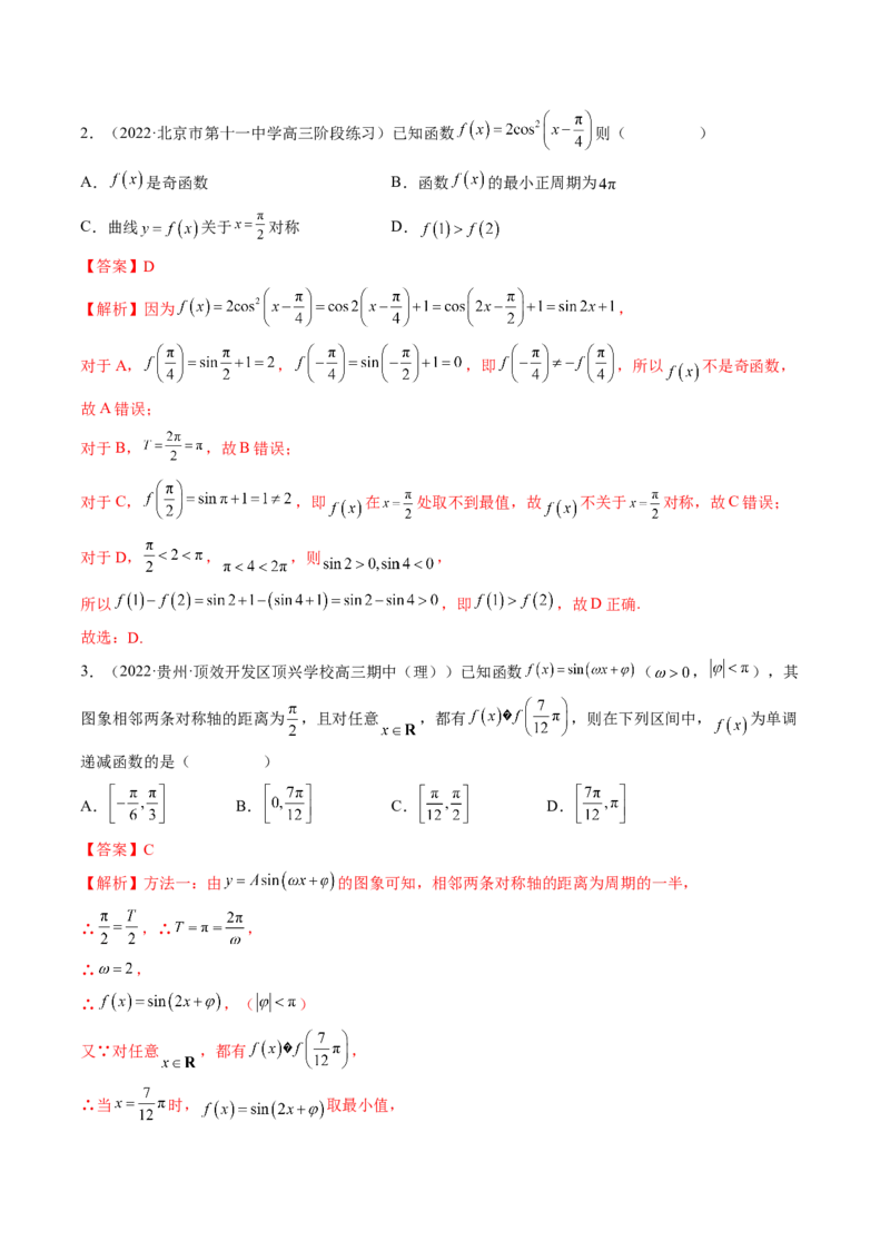 专题01三角函数的图象与综合应用（精讲精练）（解析版）_2.2025数学总复习_2023年新高考资料_二轮复习_2023年高考数学二轮复习讲练（新高考专用）