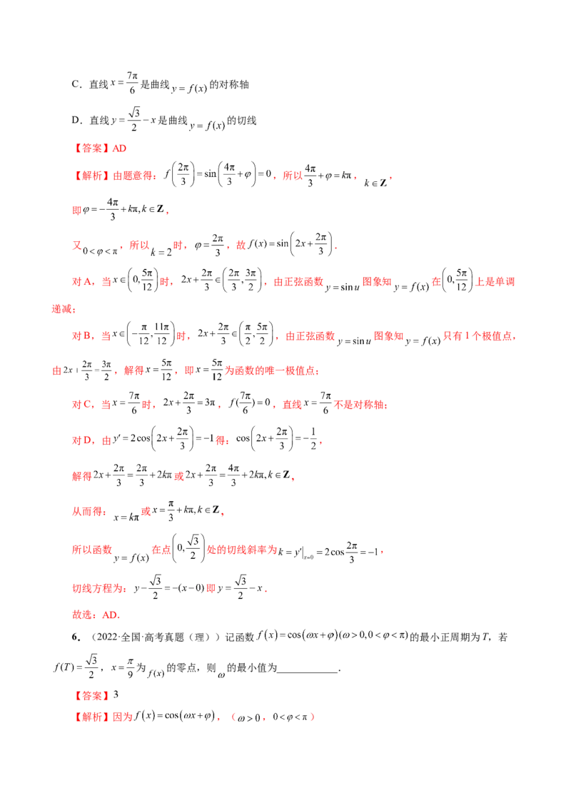 专题01三角函数的图象与综合应用（精讲精练）（解析版）_2.2025数学总复习_2023年新高考资料_二轮复习_2023年高考数学二轮复习讲练（新高考专用）