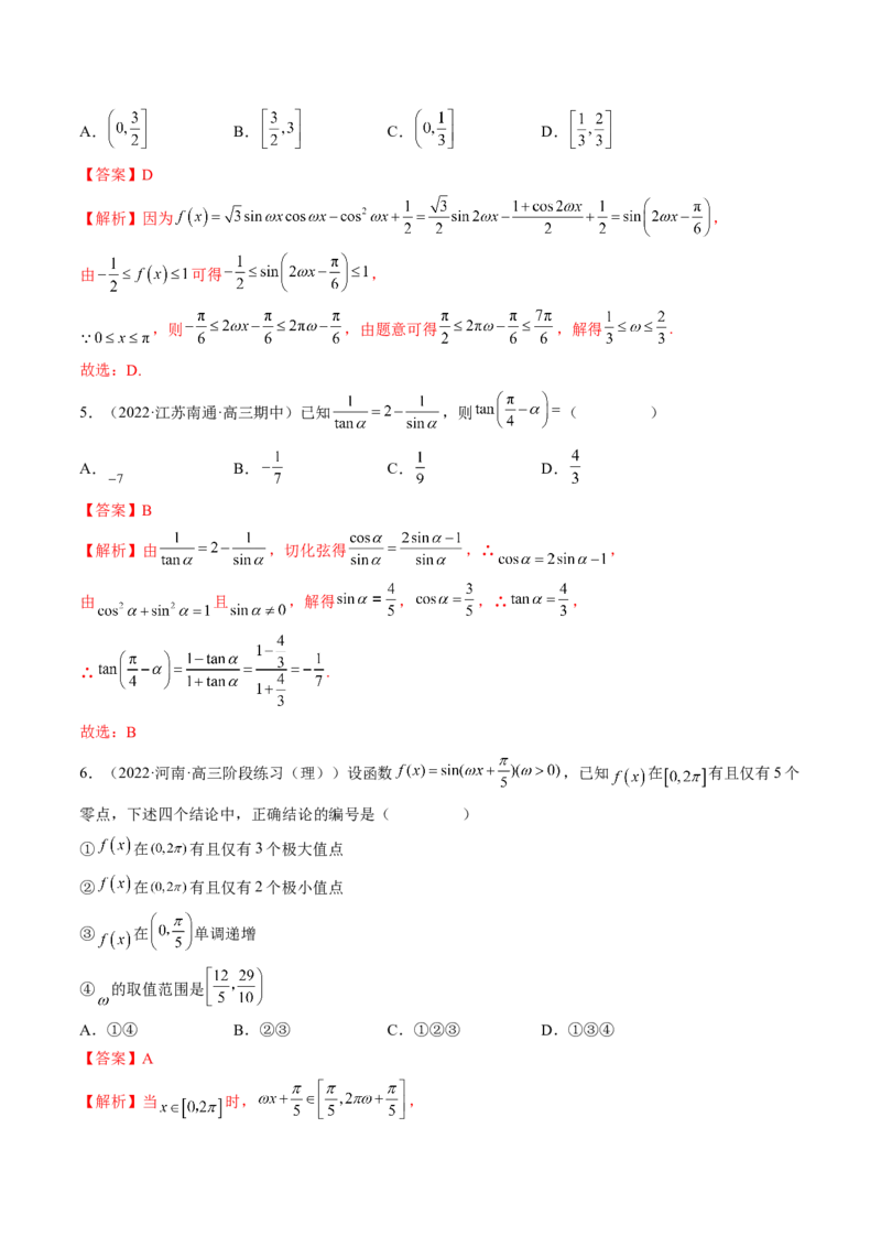 专题01三角函数的图象与综合应用（精讲精练）（解析版）_2.2025数学总复习_2023年新高考资料_二轮复习_2023年高考数学二轮复习讲练（新高考专用）
