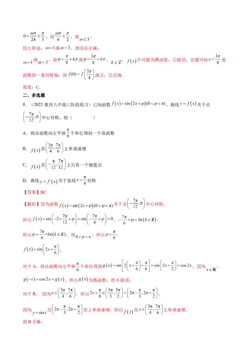 专题01三角函数的图象与综合应用（精讲精练）（解析版）_2.2025数学总复习_2023年新高考资料_二轮复习_2023年高考数学二轮复习讲练（新高考专用）