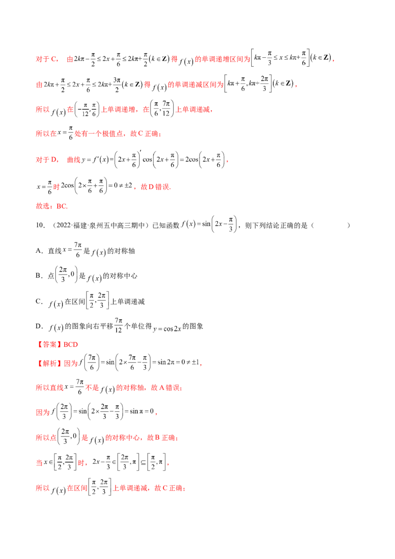 专题01三角函数的图象与综合应用（精讲精练）（解析版）_2.2025数学总复习_2023年新高考资料_二轮复习_2023年高考数学二轮复习讲练（新高考专用）