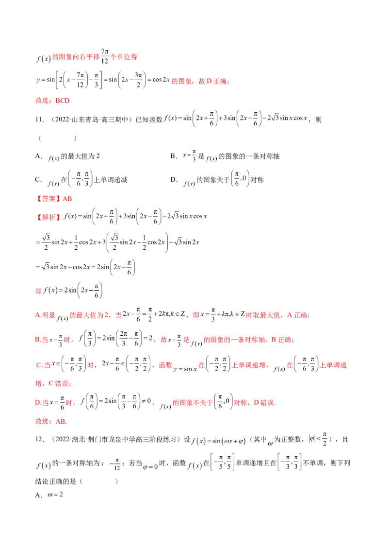 专题01三角函数的图象与综合应用（精讲精练）（解析版）_2.2025数学总复习_2023年新高考资料_二轮复习_2023年高考数学二轮复习讲练（新高考专用）