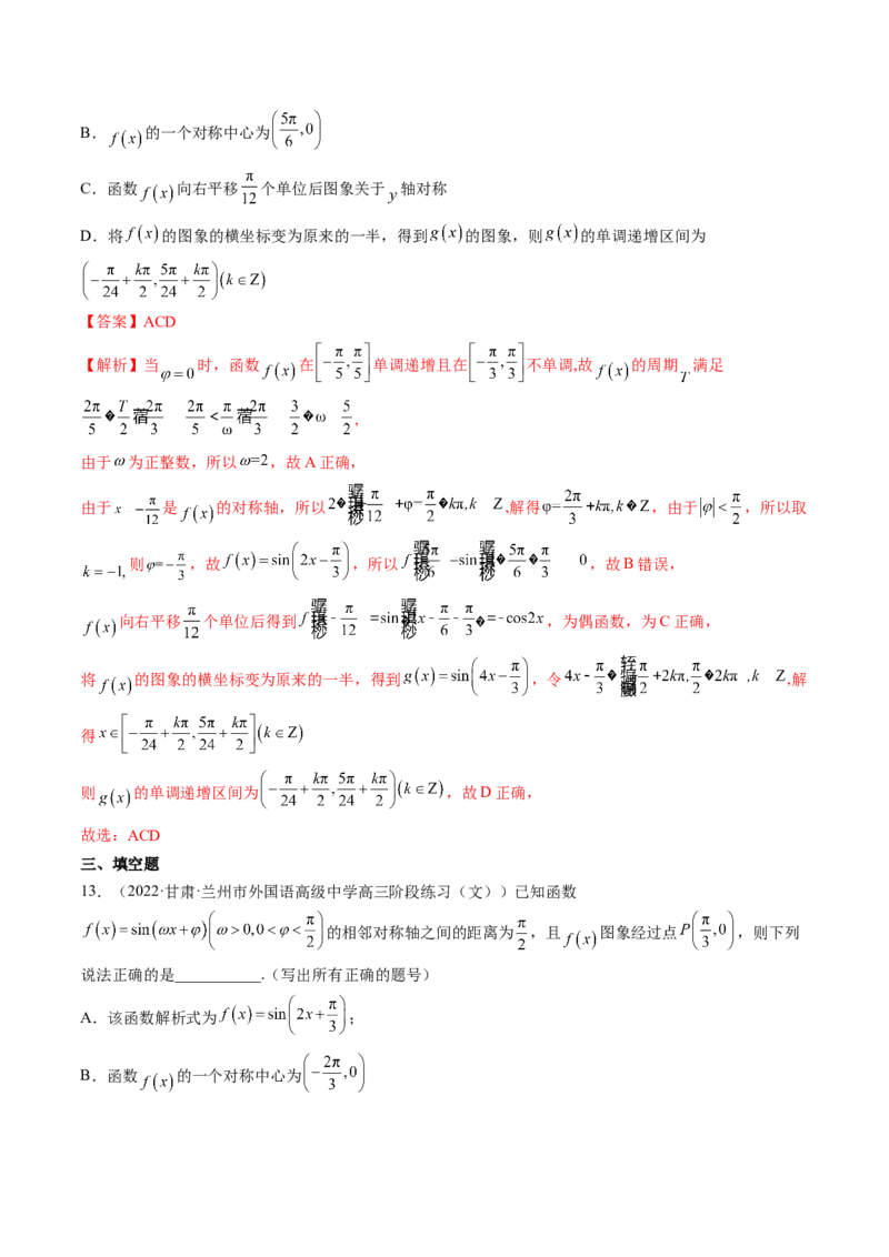 专题01三角函数的图象与综合应用（精讲精练）（解析版）_2.2025数学总复习_2023年新高考资料_二轮复习_2023年高考数学二轮复习讲练（新高考专用）