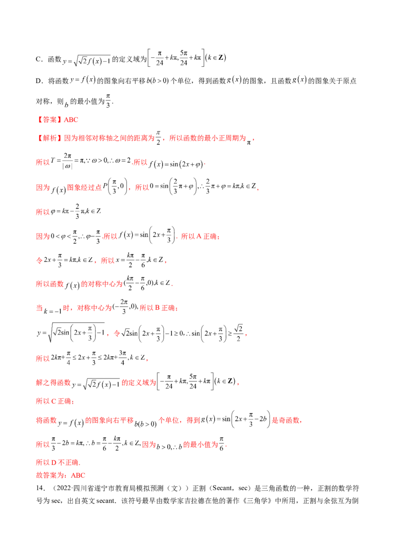 专题01三角函数的图象与综合应用（精讲精练）（解析版）_2.2025数学总复习_2023年新高考资料_二轮复习_2023年高考数学二轮复习讲练（新高考专用）