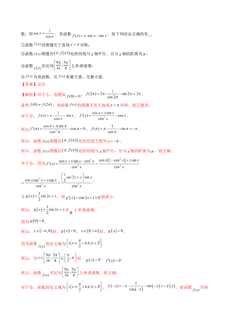 专题01三角函数的图象与综合应用（精讲精练）（解析版）_2.2025数学总复习_2023年新高考资料_二轮复习_2023年高考数学二轮复习讲练（新高考专用）