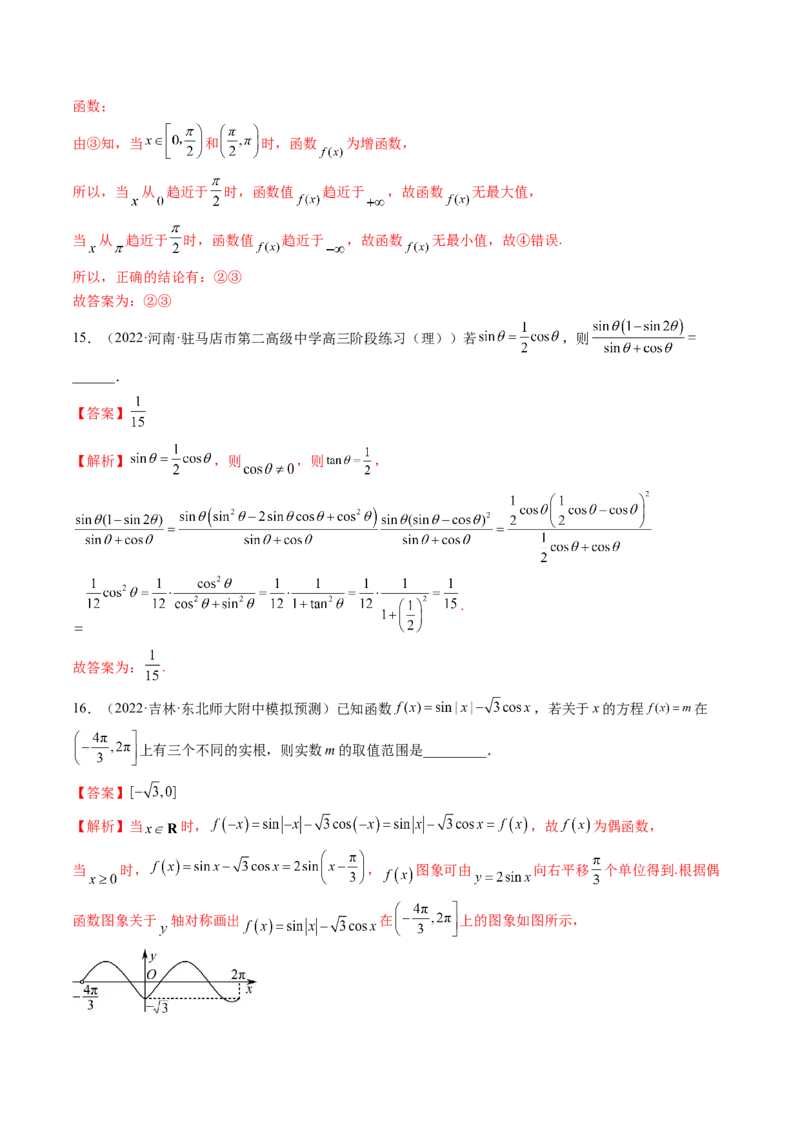 专题01三角函数的图象与综合应用（精讲精练）（解析版）_2.2025数学总复习_2023年新高考资料_二轮复习_2023年高考数学二轮复习讲练（新高考专用）