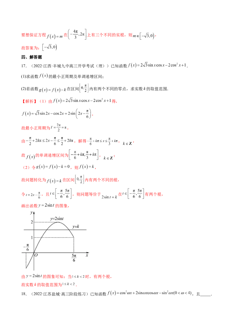 专题01三角函数的图象与综合应用（精讲精练）（解析版）_2.2025数学总复习_2023年新高考资料_二轮复习_2023年高考数学二轮复习讲练（新高考专用）