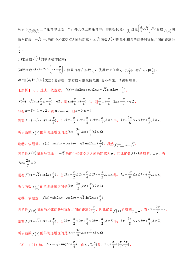 专题01三角函数的图象与综合应用（精讲精练）（解析版）_2.2025数学总复习_2023年新高考资料_二轮复习_2023年高考数学二轮复习讲练（新高考专用）