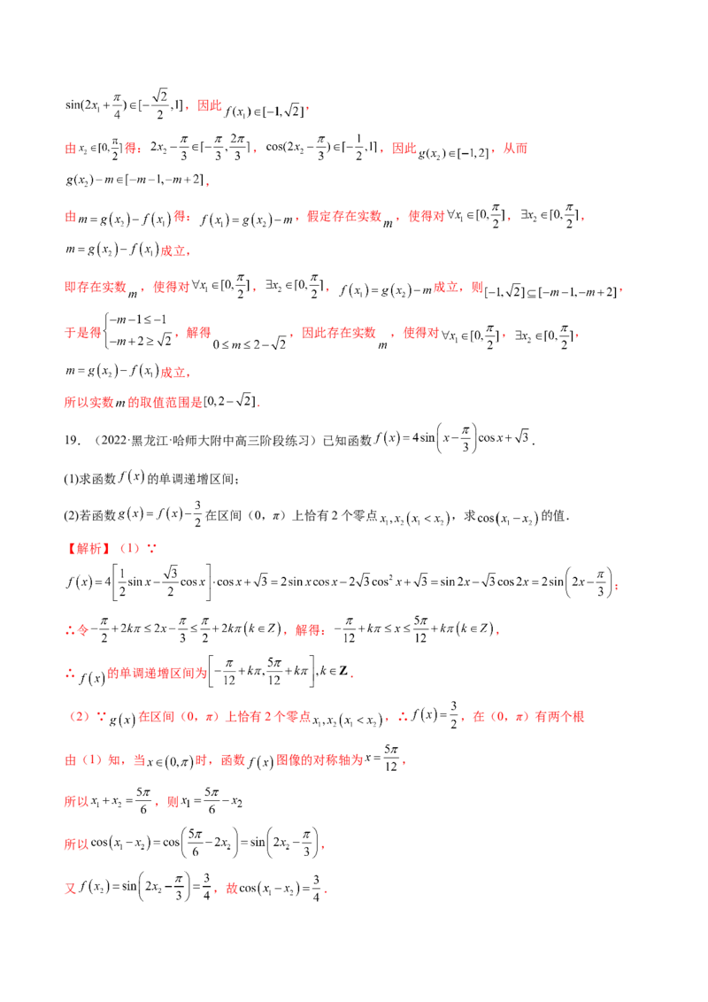 专题01三角函数的图象与综合应用（精讲精练）（解析版）_2.2025数学总复习_2023年新高考资料_二轮复习_2023年高考数学二轮复习讲练（新高考专用）