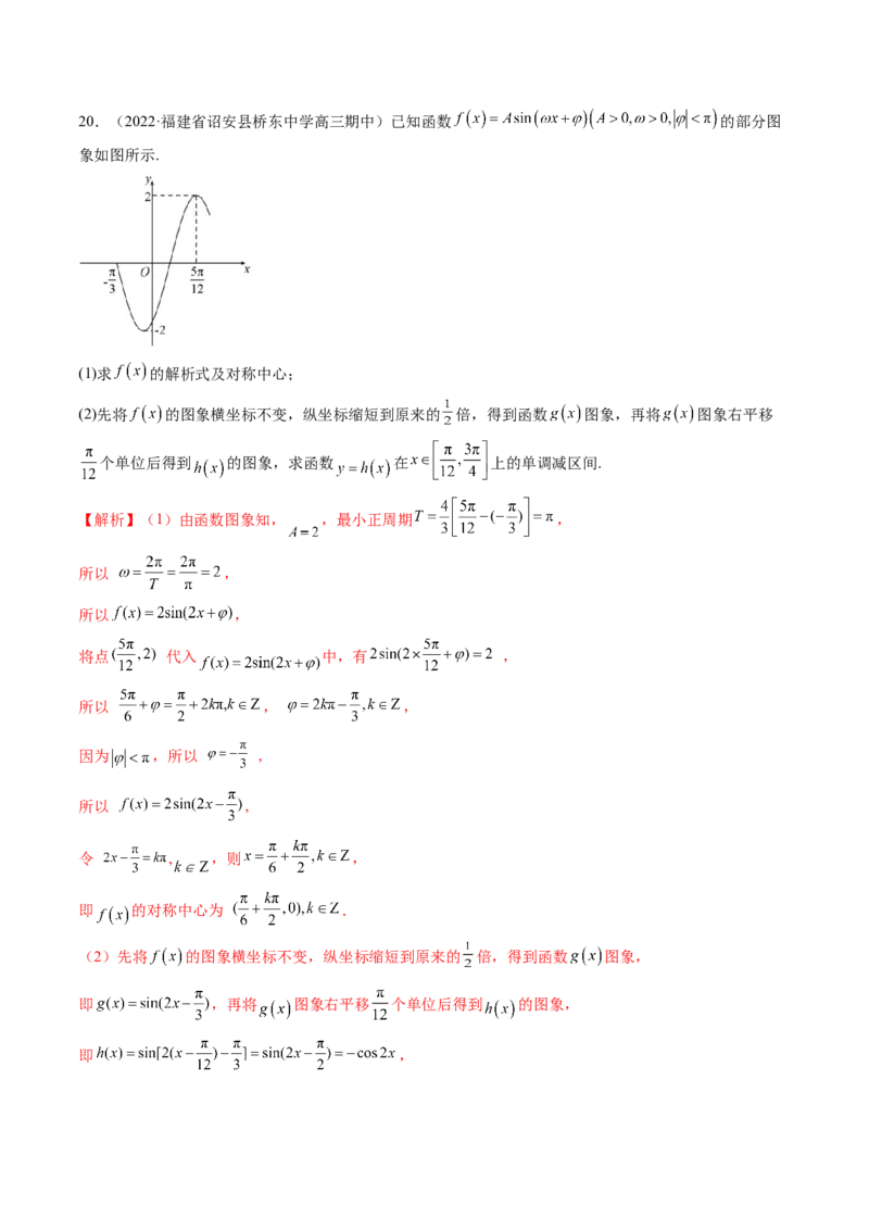 专题01三角函数的图象与综合应用（精讲精练）（解析版）_2.2025数学总复习_2023年新高考资料_二轮复习_2023年高考数学二轮复习讲练（新高考专用）