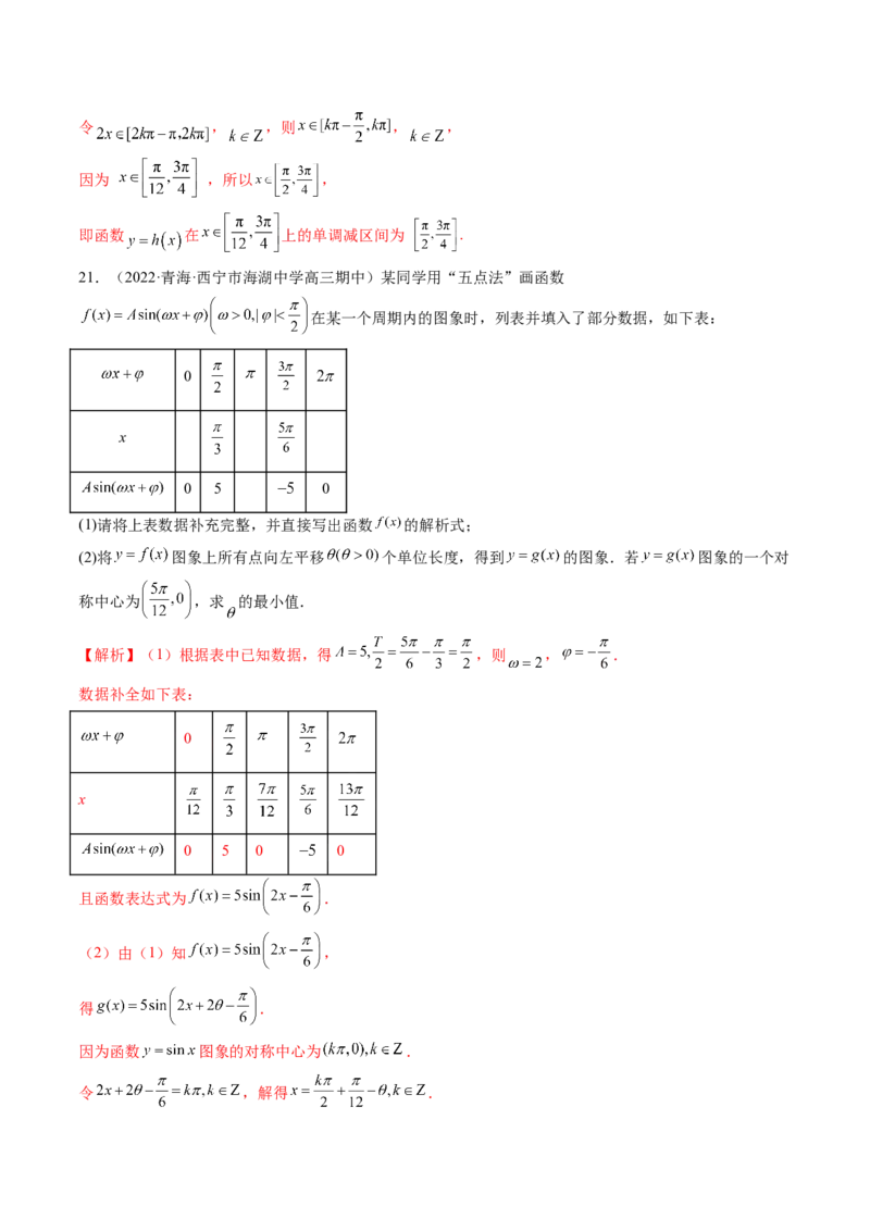 专题01三角函数的图象与综合应用（精讲精练）（解析版）_2.2025数学总复习_2023年新高考资料_二轮复习_2023年高考数学二轮复习讲练（新高考专用）