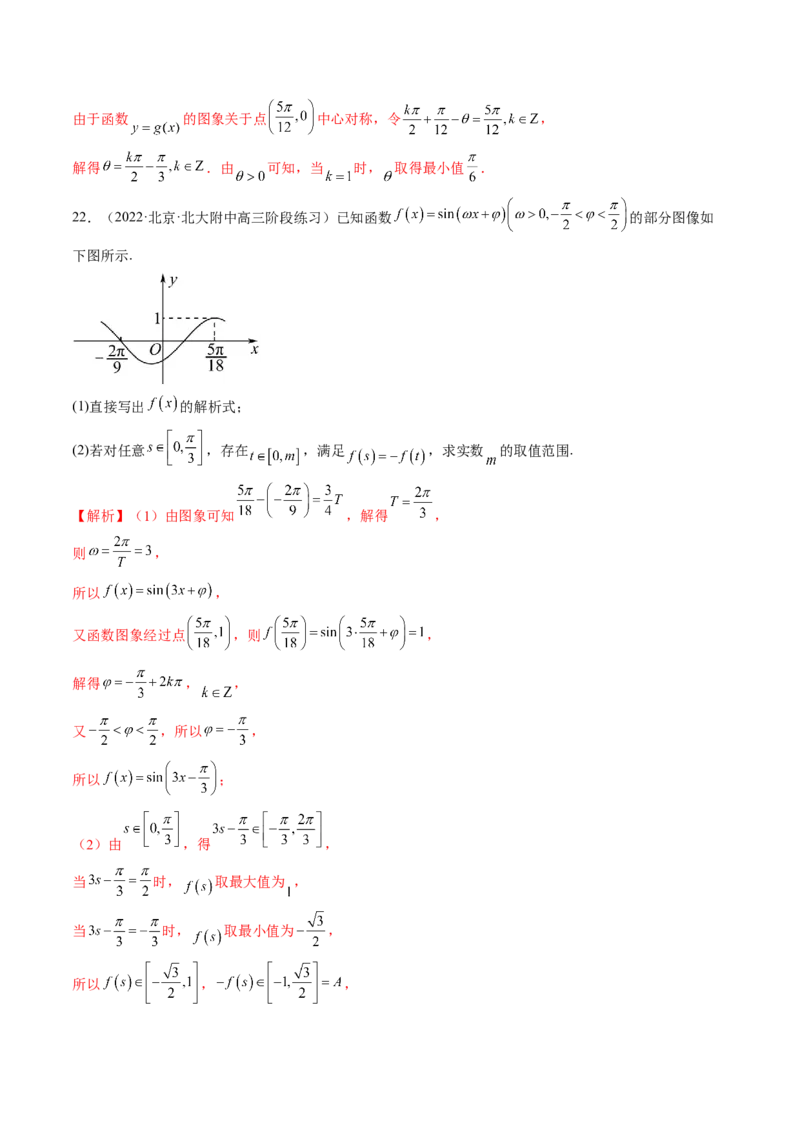 专题01三角函数的图象与综合应用（精讲精练）（解析版）_2.2025数学总复习_2023年新高考资料_二轮复习_2023年高考数学二轮复习讲练（新高考专用）