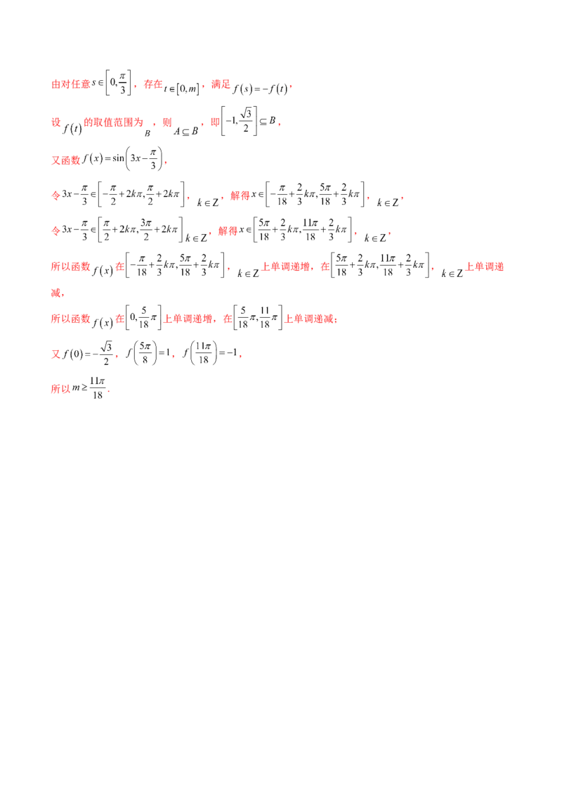 专题01三角函数的图象与综合应用（精讲精练）（解析版）_2.2025数学总复习_2023年新高考资料_二轮复习_2023年高考数学二轮复习讲练（新高考专用）
