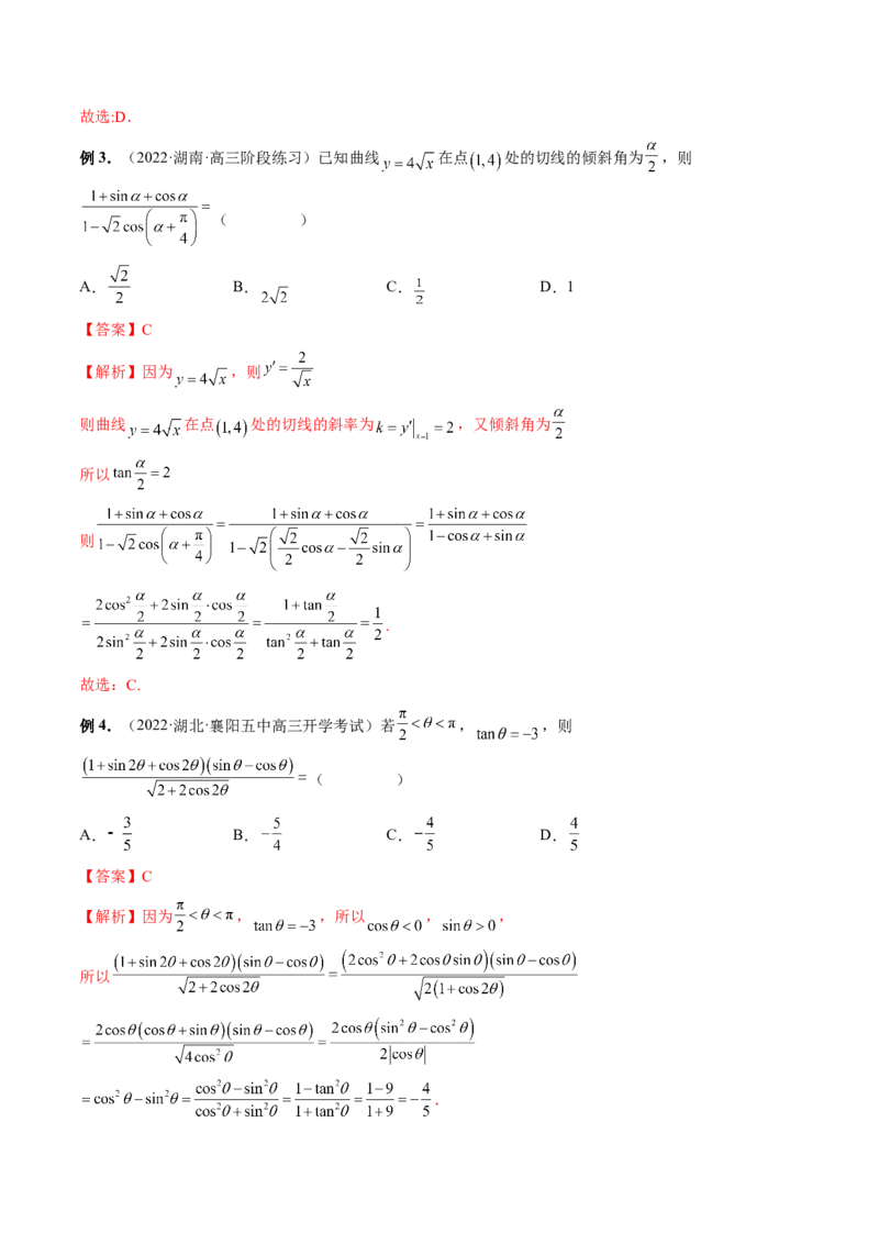 专题01三角函数的图象与综合应用（精讲精练）（解析版）_2.2025数学总复习_2023年新高考资料_二轮复习_2023年高考数学二轮复习讲练（新高考专用）