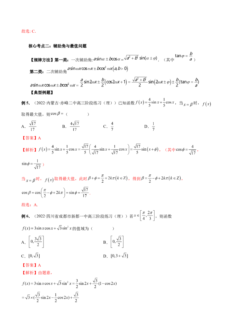 专题01三角函数的图象与综合应用（精讲精练）（解析版）_2.2025数学总复习_2023年新高考资料_二轮复习_2023年高考数学二轮复习讲练（新高考专用）