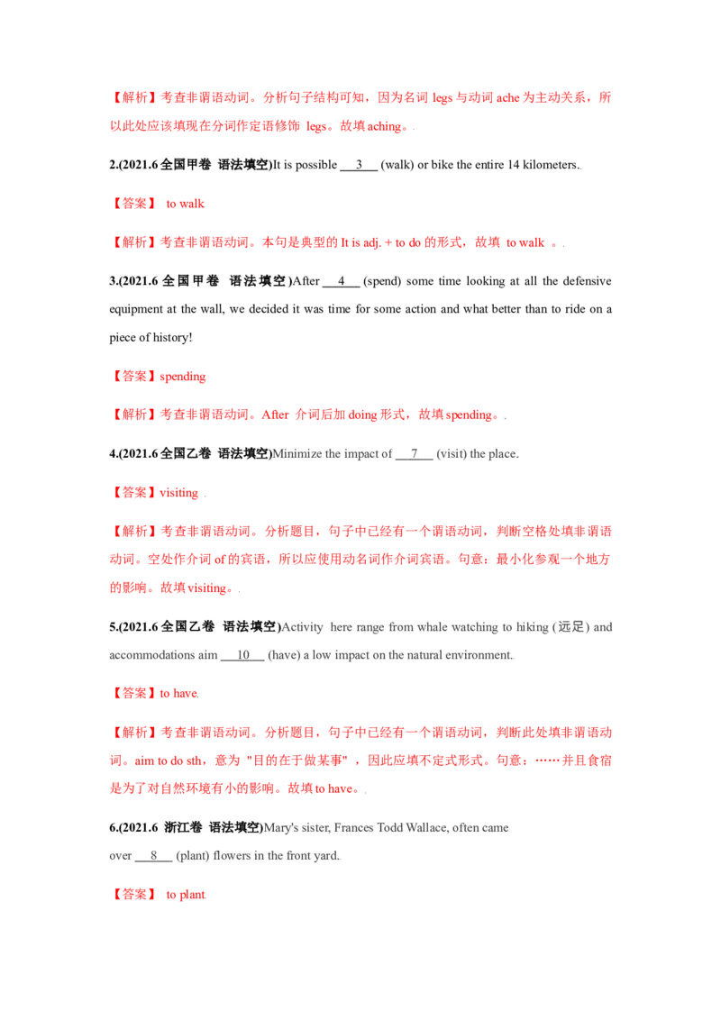 专题07非谓语动词-备战2022年高考英语考试易错题（教师版含解析）_3.2025英语总复习_2023年新高考资料_一轮复习_2023年新高考大一轮复习讲义_赠备战2022年高考英语考试易错题