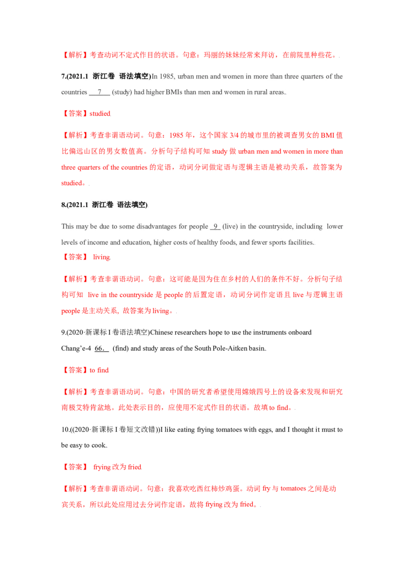 专题07非谓语动词-备战2022年高考英语考试易错题（教师版含解析）_3.2025英语总复习_2023年新高考资料_一轮复习_2023年新高考大一轮复习讲义_赠备战2022年高考英语考试易错题