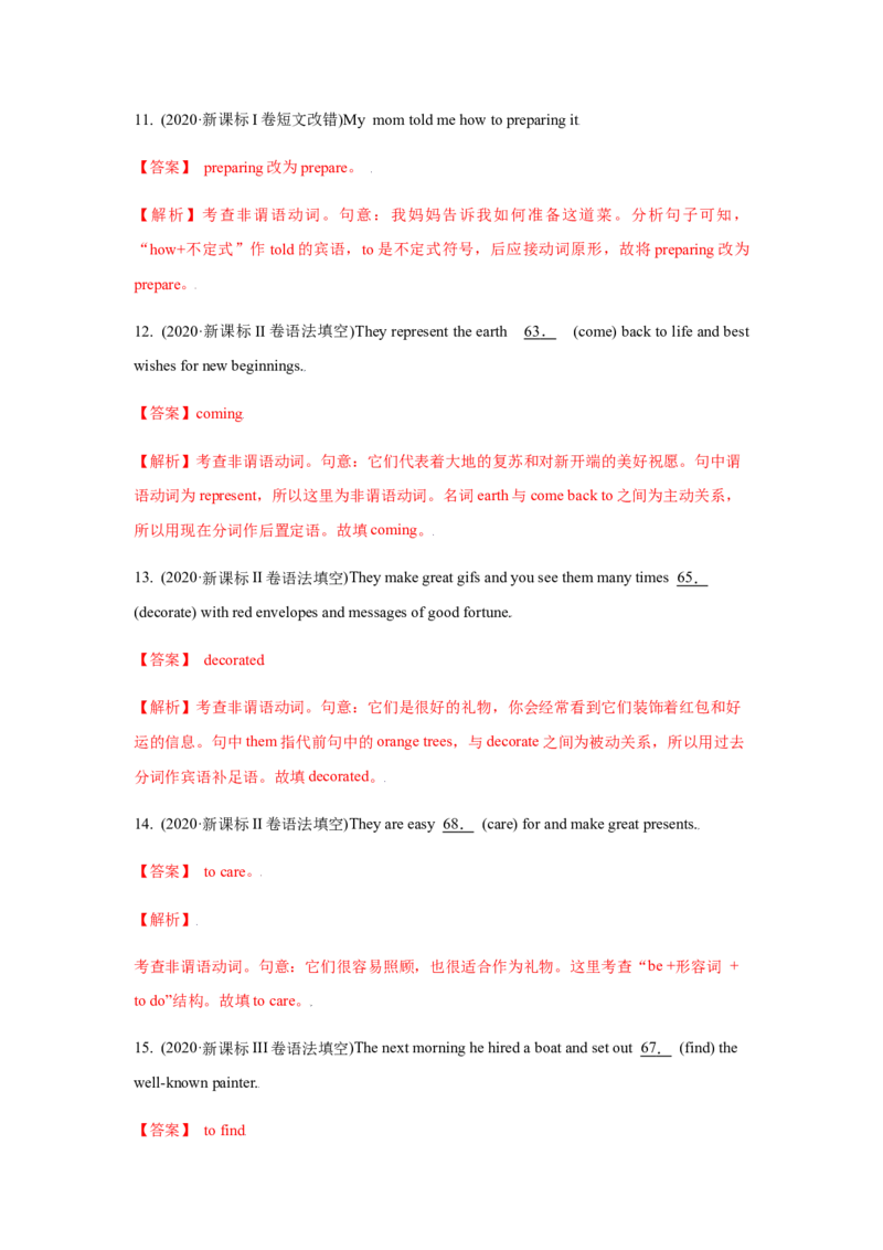 专题07非谓语动词-备战2022年高考英语考试易错题（教师版含解析）_3.2025英语总复习_2023年新高考资料_一轮复习_2023年新高考大一轮复习讲义_赠备战2022年高考英语考试易错题