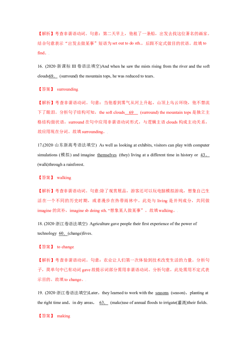 专题07非谓语动词-备战2022年高考英语考试易错题（教师版含解析）_3.2025英语总复习_2023年新高考资料_一轮复习_2023年新高考大一轮复习讲义_赠备战2022年高考英语考试易错题