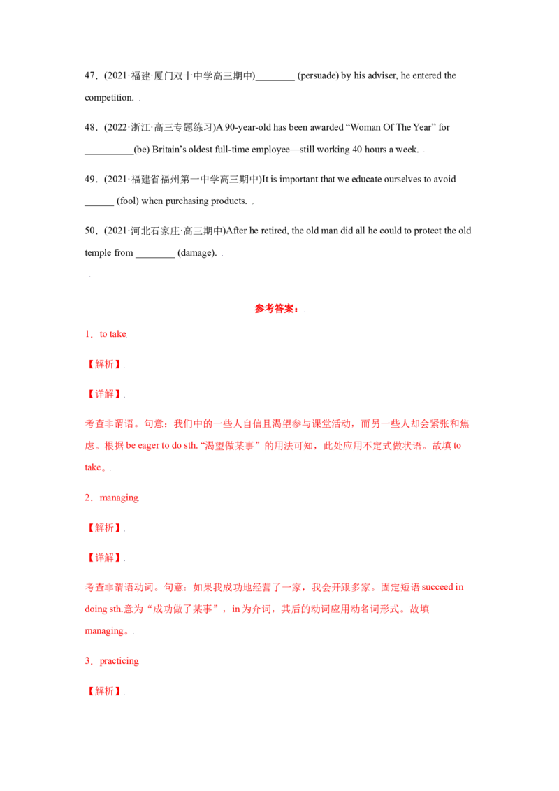 专题07非谓语动词-备战2022年高考英语考试易错题（教师版含解析）_3.2025英语总复习_2023年新高考资料_一轮复习_2023年新高考大一轮复习讲义_赠备战2022年高考英语考试易错题