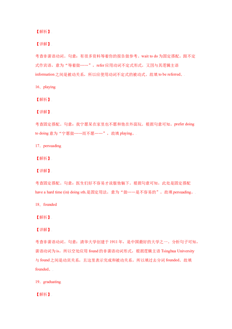 专题07非谓语动词-备战2022年高考英语考试易错题（教师版含解析）_3.2025英语总复习_2023年新高考资料_一轮复习_2023年新高考大一轮复习讲义_赠备战2022年高考英语考试易错题